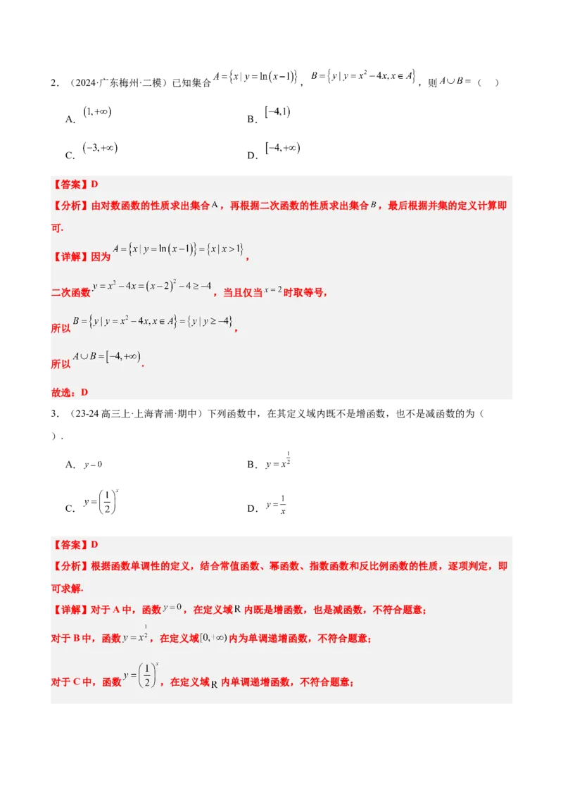 第09练二次函数与幂函数（精练：基础+重难点）-2025年高考数学一轮复习讲义及高频考点归纳与方法总结（新高考通用）解析版_2.2025数学总复习_2025年新高考资料_一轮复习