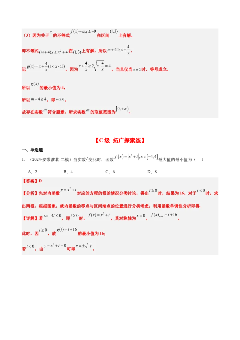 第09练二次函数与幂函数（精练：基础+重难点）-2025年高考数学一轮复习讲义及高频考点归纳与方法总结（新高考通用）解析版_2.2025数学总复习_2025年新高考资料_一轮复习