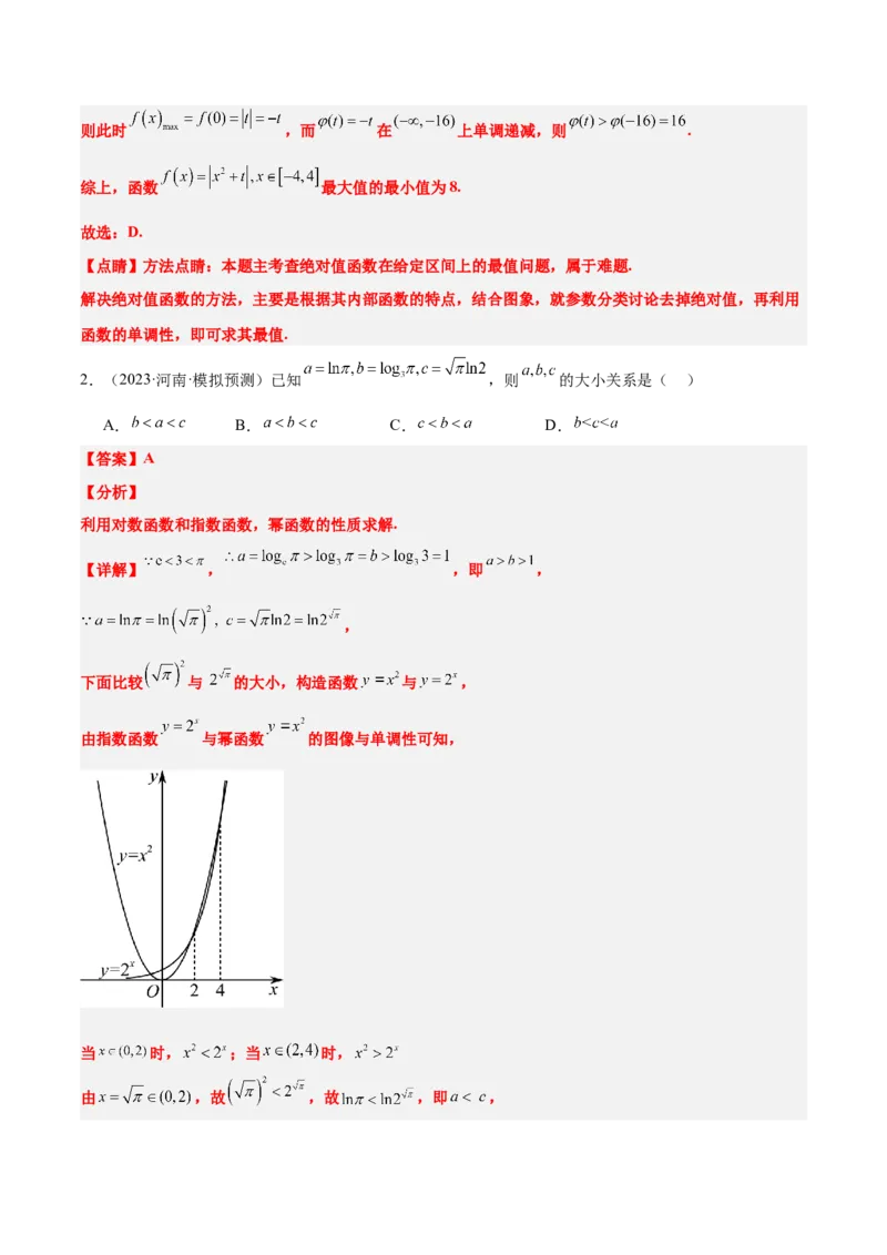 第09练二次函数与幂函数（精练：基础+重难点）-2025年高考数学一轮复习讲义及高频考点归纳与方法总结（新高考通用）解析版_2.2025数学总复习_2025年新高考资料_一轮复习