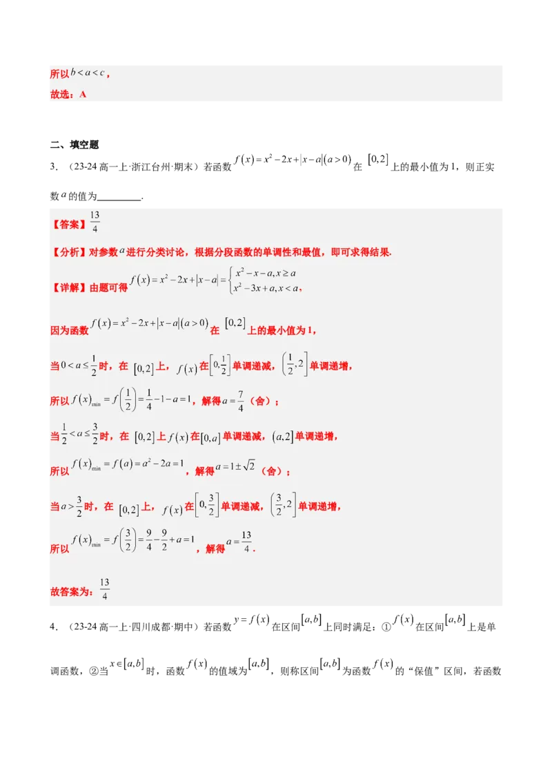 第09练二次函数与幂函数（精练：基础+重难点）-2025年高考数学一轮复习讲义及高频考点归纳与方法总结（新高考通用）解析版_2.2025数学总复习_2025年新高考资料_一轮复习