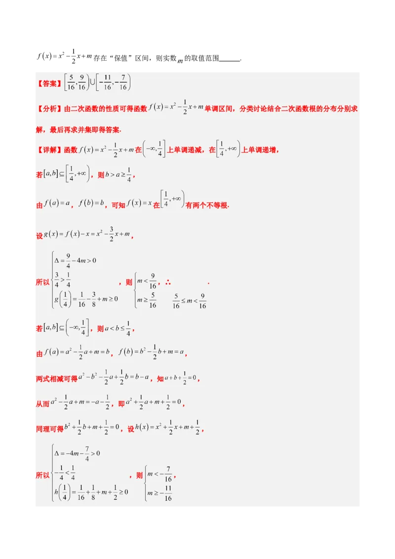 第09练二次函数与幂函数（精练：基础+重难点）-2025年高考数学一轮复习讲义及高频考点归纳与方法总结（新高考通用）解析版_2.2025数学总复习_2025年新高考资料_一轮复习