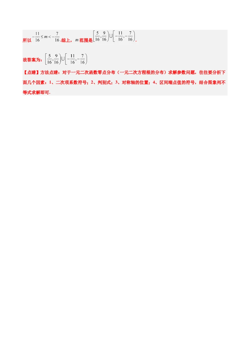 第09练二次函数与幂函数（精练：基础+重难点）-2025年高考数学一轮复习讲义及高频考点归纳与方法总结（新高考通用）解析版_2.2025数学总复习_2025年新高考资料_一轮复习