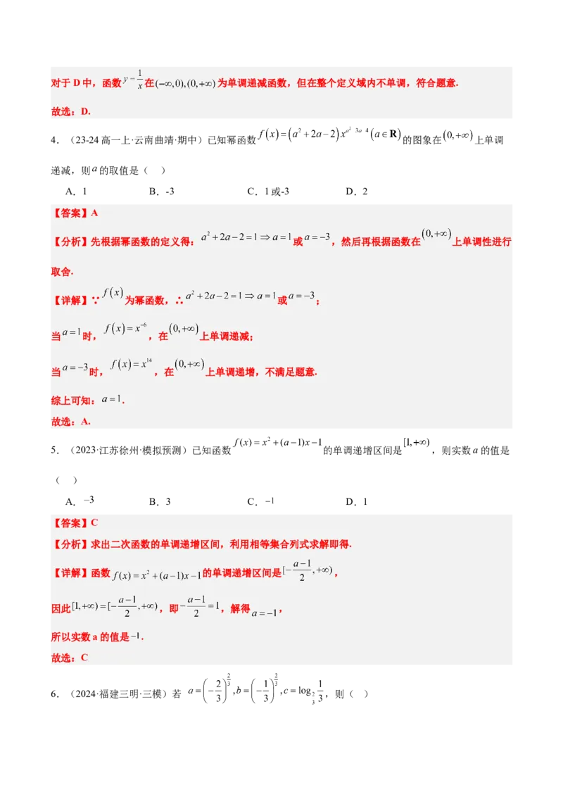 第09练二次函数与幂函数（精练：基础+重难点）-2025年高考数学一轮复习讲义及高频考点归纳与方法总结（新高考通用）解析版_2.2025数学总复习_2025年新高考资料_一轮复习