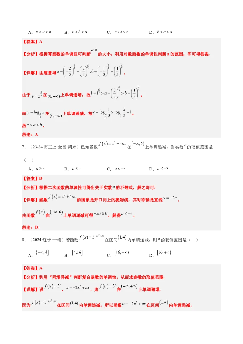 第09练二次函数与幂函数（精练：基础+重难点）-2025年高考数学一轮复习讲义及高频考点归纳与方法总结（新高考通用）解析版_2.2025数学总复习_2025年新高考资料_一轮复习