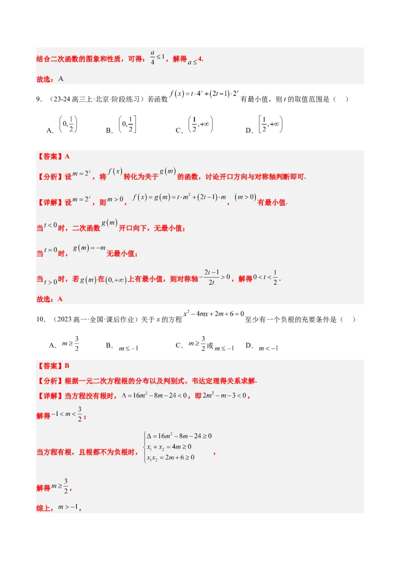 第09练二次函数与幂函数（精练：基础+重难点）-2025年高考数学一轮复习讲义及高频考点归纳与方法总结（新高考通用）解析版_2.2025数学总复习_2025年新高考资料_一轮复习