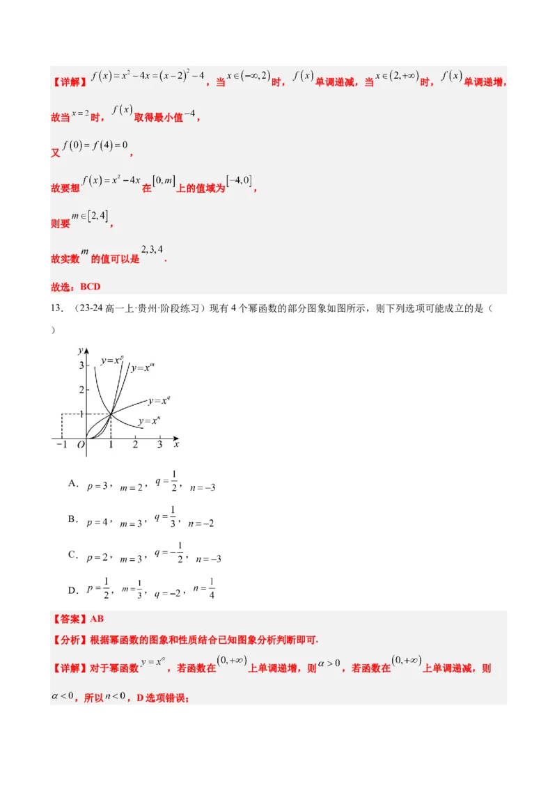 第09练二次函数与幂函数（精练：基础+重难点）-2025年高考数学一轮复习讲义及高频考点归纳与方法总结（新高考通用）解析版_2.2025数学总复习_2025年新高考资料_一轮复习