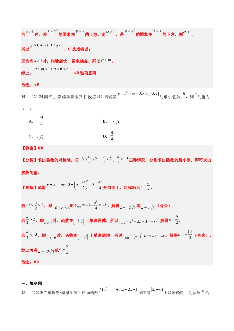 第09练二次函数与幂函数（精练：基础+重难点）-2025年高考数学一轮复习讲义及高频考点归纳与方法总结（新高考通用）解析版_2.2025数学总复习_2025年新高考资料_一轮复习