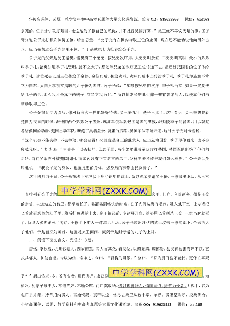 专题14理解并翻译文中的句子-2016年高考语文热点题型和提分秘籍（原卷版）_高语_1高中语文_2016年高考语文热点题型和提分秘籍（（全套打包56份））