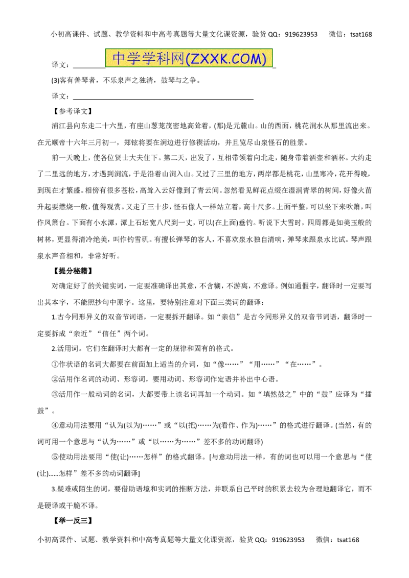 专题14理解并翻译文中的句子-2016年高考语文热点题型和提分秘籍（原卷版）_高语_1高中语文_2016年高考语文热点题型和提分秘籍（（全套打包56份））