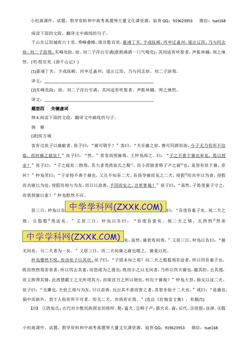 专题14理解并翻译文中的句子-2016年高考语文热点题型和提分秘籍（原卷版）_高语_1高中语文_2016年高考语文热点题型和提分秘籍（（全套打包56份））