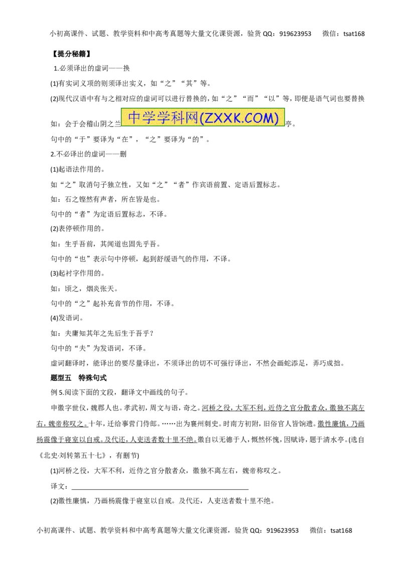 专题14理解并翻译文中的句子-2016年高考语文热点题型和提分秘籍（原卷版）_高语_1高中语文_2016年高考语文热点题型和提分秘籍（（全套打包56份））
