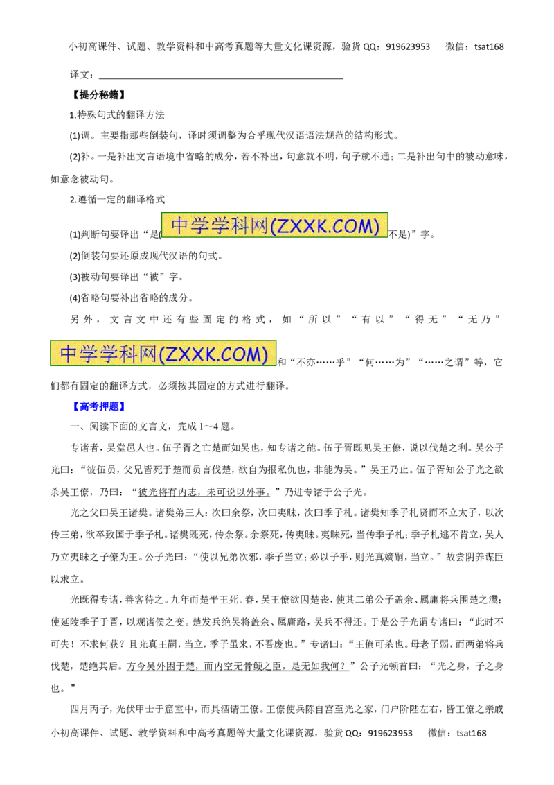 专题14理解并翻译文中的句子-2016年高考语文热点题型和提分秘籍（原卷版）_高语_1高中语文_2016年高考语文热点题型和提分秘籍（（全套打包56份））