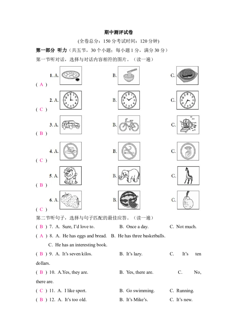 期中测评试卷_新人教版7下英语学习资料包_9.单元、期中测试卷_02-26春人教版英语七年级下册单元检测卷（含听力和答案）_26春人教版英语七年级下册期中试卷（含听力和答案）
