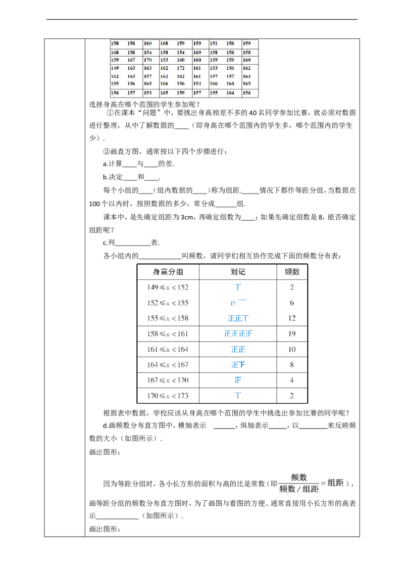 10.2直方图（第1课时）学案_初中数学人教版_7下-初中数学人教版_7下-初中数学人教版（旧版）赠送_01课件+教案（配套）_课件+教案+学案（第2套）