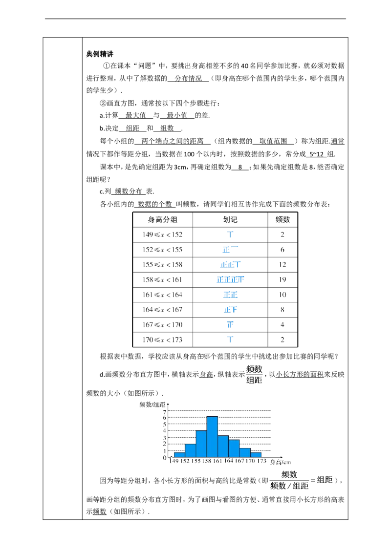 10.2直方图（第1课时）学案_初中数学人教版_7下-初中数学人教版_7下-初中数学人教版（旧版）赠送_01课件+教案（配套）_课件+教案+学案（第2套）