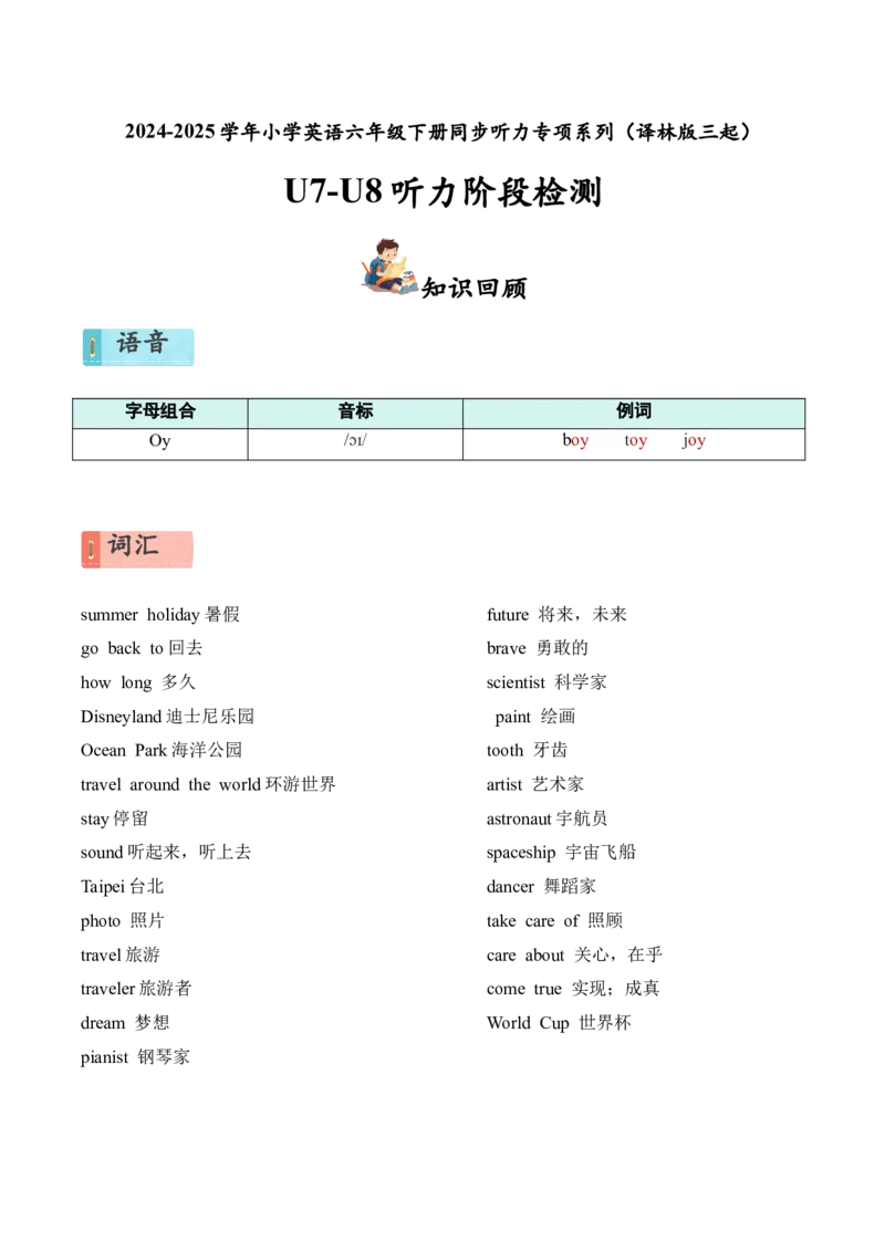 U7-U8听力阶段检测_听力专项练习-T4_2025版_U7-U8听力阶段检测-（译林版三起）