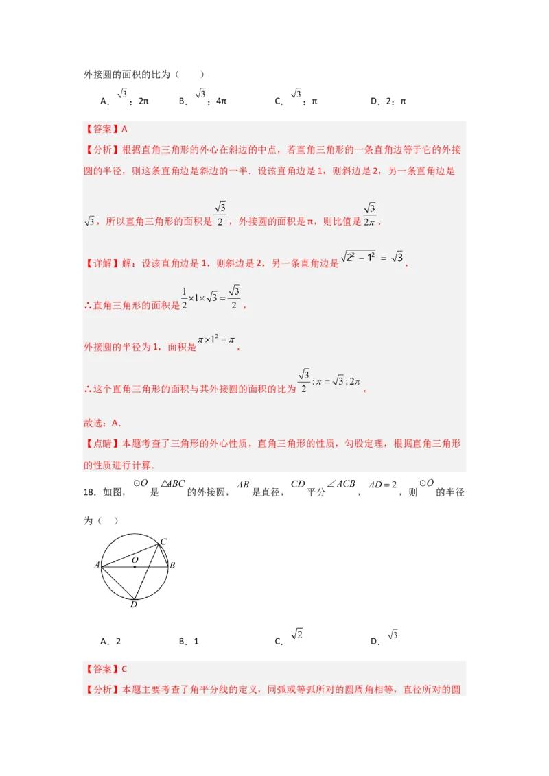 专题24.2.1确定圆的条件（五大考点）（题型专练+易错精练）（教师版）_初中数学_九年级数学上册（人教版）_知识解读与题型专练-V14_2025版