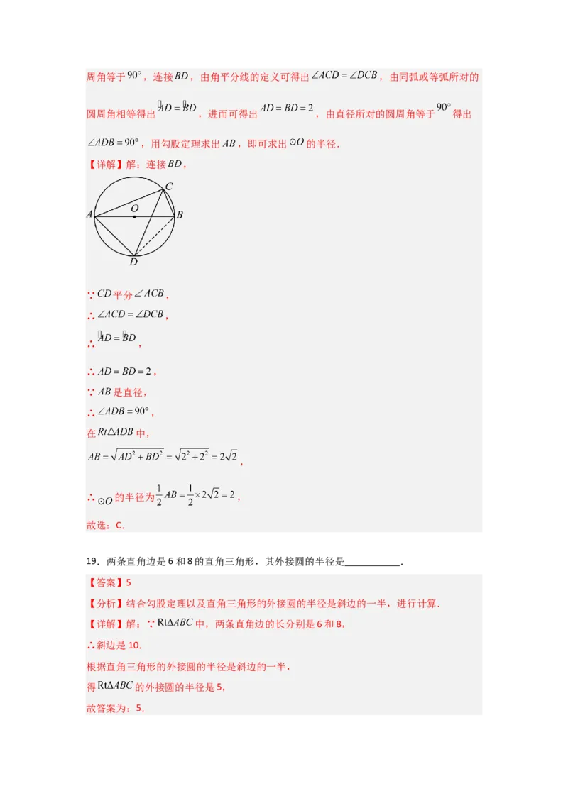 专题24.2.1确定圆的条件（五大考点）（题型专练+易错精练）（教师版）_初中数学_九年级数学上册（人教版）_知识解读与题型专练-V14_2025版
