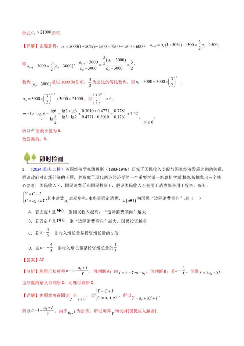 第07讲函数模型及其应用（教师版）_2.2025数学总复习_2025年新高考资料_一轮复习_备战2025年高考数学一轮复习考点帮_备战2025年高考数学一轮复习考点帮（新高考通用）（完结）