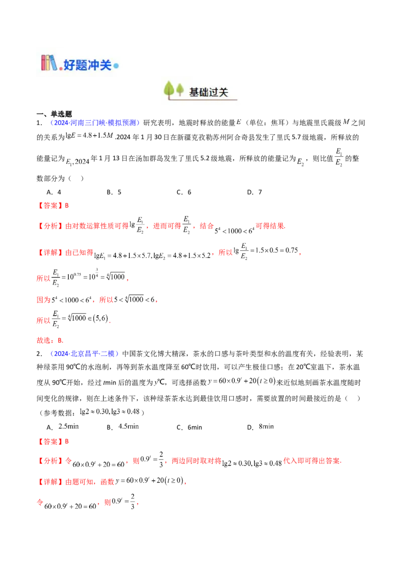 第07讲函数模型及其应用（教师版）_2.2025数学总复习_2025年新高考资料_一轮复习_备战2025年高考数学一轮复习考点帮_备战2025年高考数学一轮复习考点帮（新高考通用）（完结）