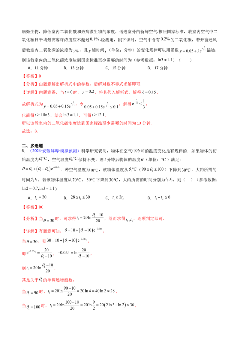 第07讲函数模型及其应用（教师版）_2.2025数学总复习_2025年新高考资料_一轮复习_备战2025年高考数学一轮复习考点帮_备战2025年高考数学一轮复习考点帮（新高考通用）（完结）
