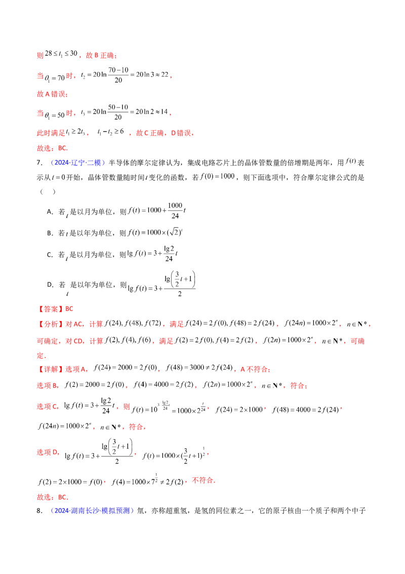 第07讲函数模型及其应用（教师版）_2.2025数学总复习_2025年新高考资料_一轮复习_备战2025年高考数学一轮复习考点帮_备战2025年高考数学一轮复习考点帮（新高考通用）（完结）