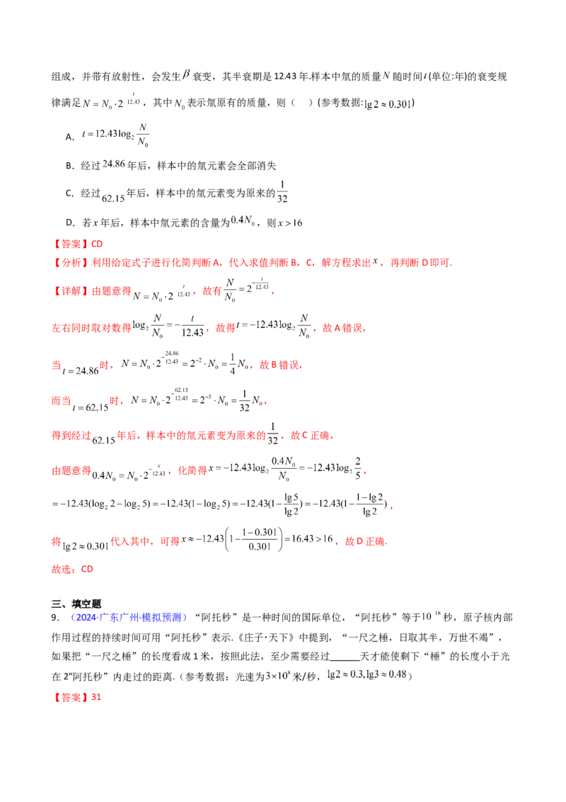 第07讲函数模型及其应用（教师版）_2.2025数学总复习_2025年新高考资料_一轮复习_备战2025年高考数学一轮复习考点帮_备战2025年高考数学一轮复习考点帮（新高考通用）（完结）