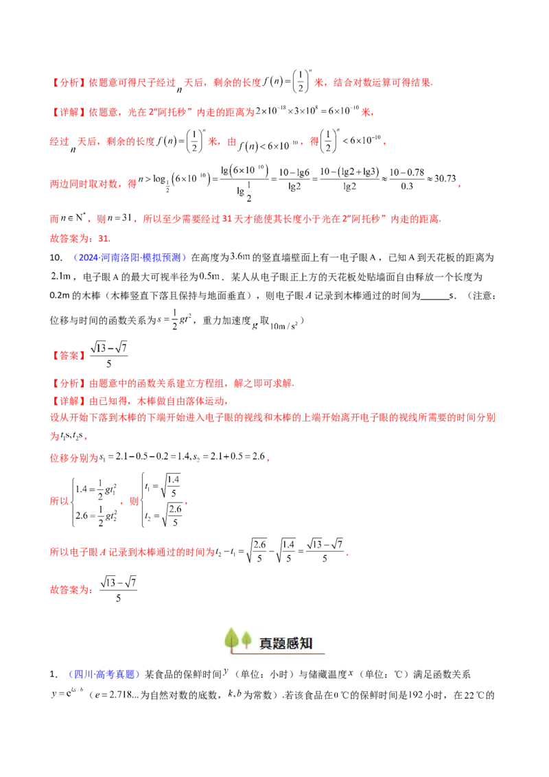 第07讲函数模型及其应用（教师版）_2.2025数学总复习_2025年新高考资料_一轮复习_备战2025年高考数学一轮复习考点帮_备战2025年高考数学一轮复习考点帮（新高考通用）（完结）