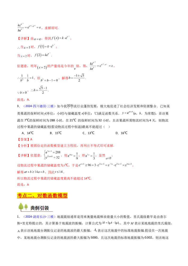 第07讲函数模型及其应用（教师版）_2.2025数学总复习_2025年新高考资料_一轮复习_备战2025年高考数学一轮复习考点帮_备战2025年高考数学一轮复习考点帮（新高考通用）（完结）