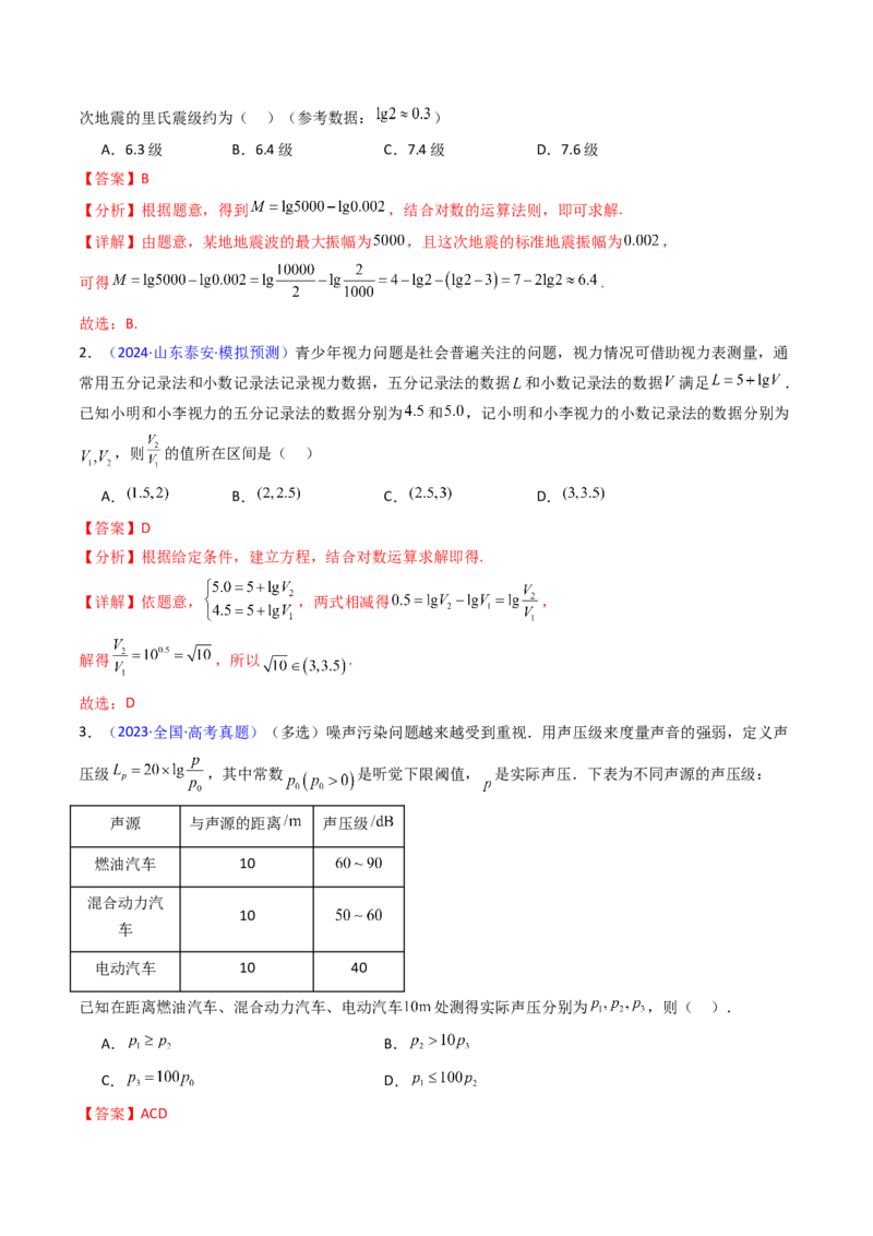 第07讲函数模型及其应用（教师版）_2.2025数学总复习_2025年新高考资料_一轮复习_备战2025年高考数学一轮复习考点帮_备战2025年高考数学一轮复习考点帮（新高考通用）（完结）