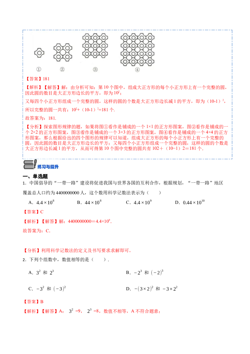 1.5有理数的乘方(讲+练)-重要笔记2022-2023学年七年级数学上册重要考点精讲精练(人教版)（解析版）_初中数学人教版_7上-初中数学人教版_7上-初中数学人教版（旧版）赠送_07专项讲练