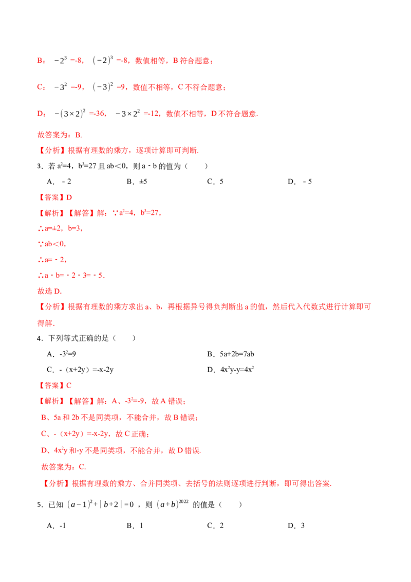 1.5有理数的乘方(讲+练)-重要笔记2022-2023学年七年级数学上册重要考点精讲精练(人教版)（解析版）_初中数学人教版_7上-初中数学人教版_7上-初中数学人教版（旧版）赠送_07专项讲练