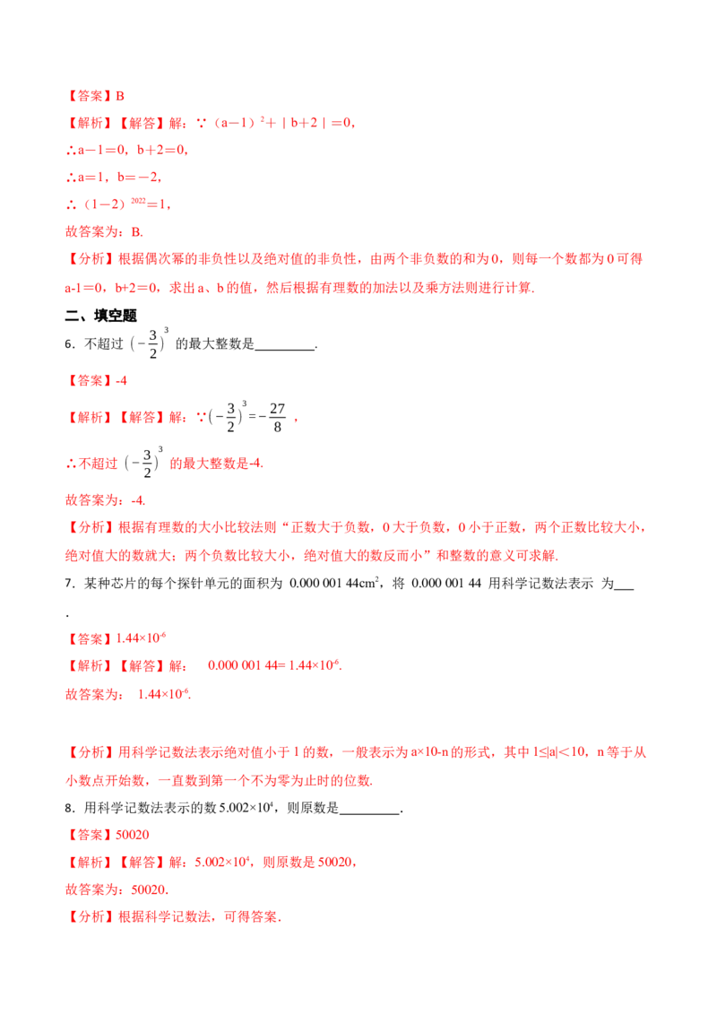1.5有理数的乘方(讲+练)-重要笔记2022-2023学年七年级数学上册重要考点精讲精练(人教版)（解析版）_初中数学人教版_7上-初中数学人教版_7上-初中数学人教版（旧版）赠送_07专项讲练