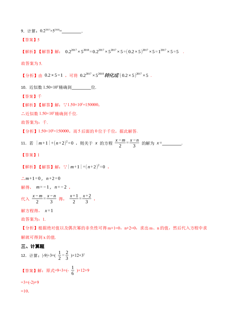 1.5有理数的乘方(讲+练)-重要笔记2022-2023学年七年级数学上册重要考点精讲精练(人教版)（解析版）_初中数学人教版_7上-初中数学人教版_7上-初中数学人教版（旧版）赠送_07专项讲练