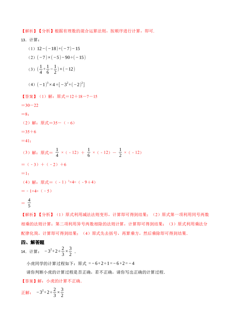 1.5有理数的乘方(讲+练)-重要笔记2022-2023学年七年级数学上册重要考点精讲精练(人教版)（解析版）_初中数学人教版_7上-初中数学人教版_7上-初中数学人教版（旧版）赠送_07专项讲练