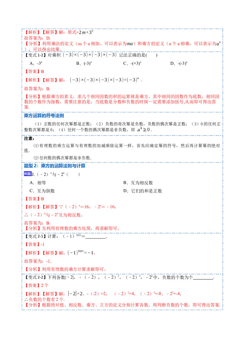 1.5有理数的乘方(讲+练)-重要笔记2022-2023学年七年级数学上册重要考点精讲精练(人教版)（解析版）_初中数学人教版_7上-初中数学人教版_7上-初中数学人教版（旧版）赠送_07专项讲练
