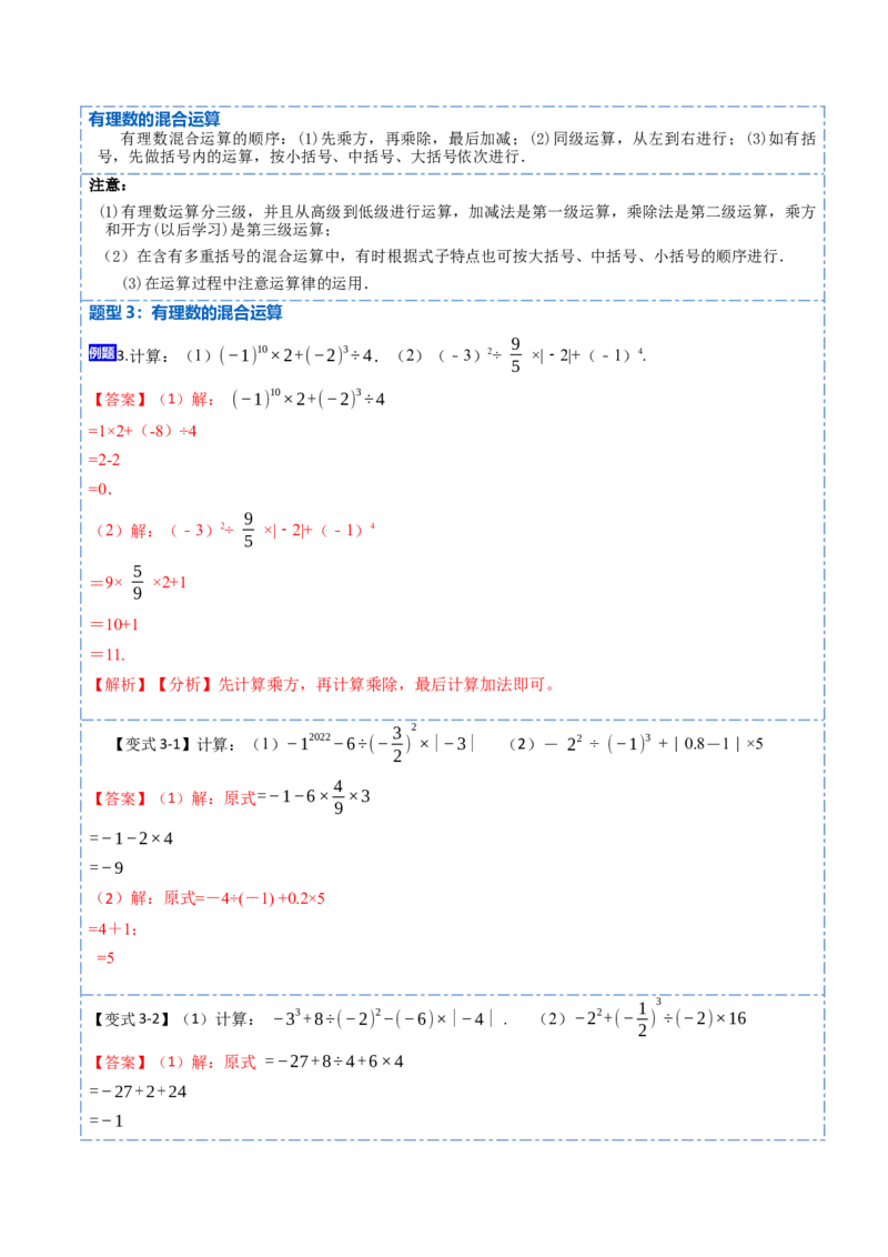 1.5有理数的乘方(讲+练)-重要笔记2022-2023学年七年级数学上册重要考点精讲精练(人教版)（解析版）_初中数学人教版_7上-初中数学人教版_7上-初中数学人教版（旧版）赠送_07专项讲练