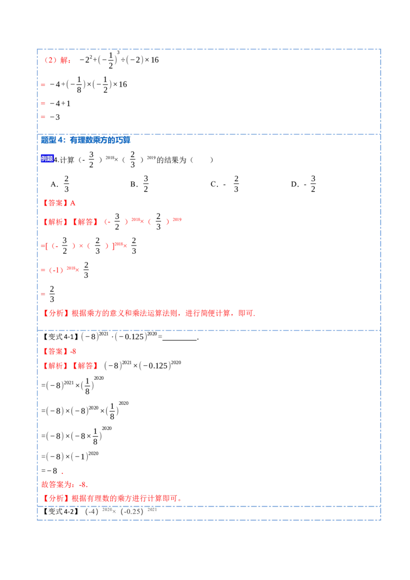 1.5有理数的乘方(讲+练)-重要笔记2022-2023学年七年级数学上册重要考点精讲精练(人教版)（解析版）_初中数学人教版_7上-初中数学人教版_7上-初中数学人教版（旧版）赠送_07专项讲练