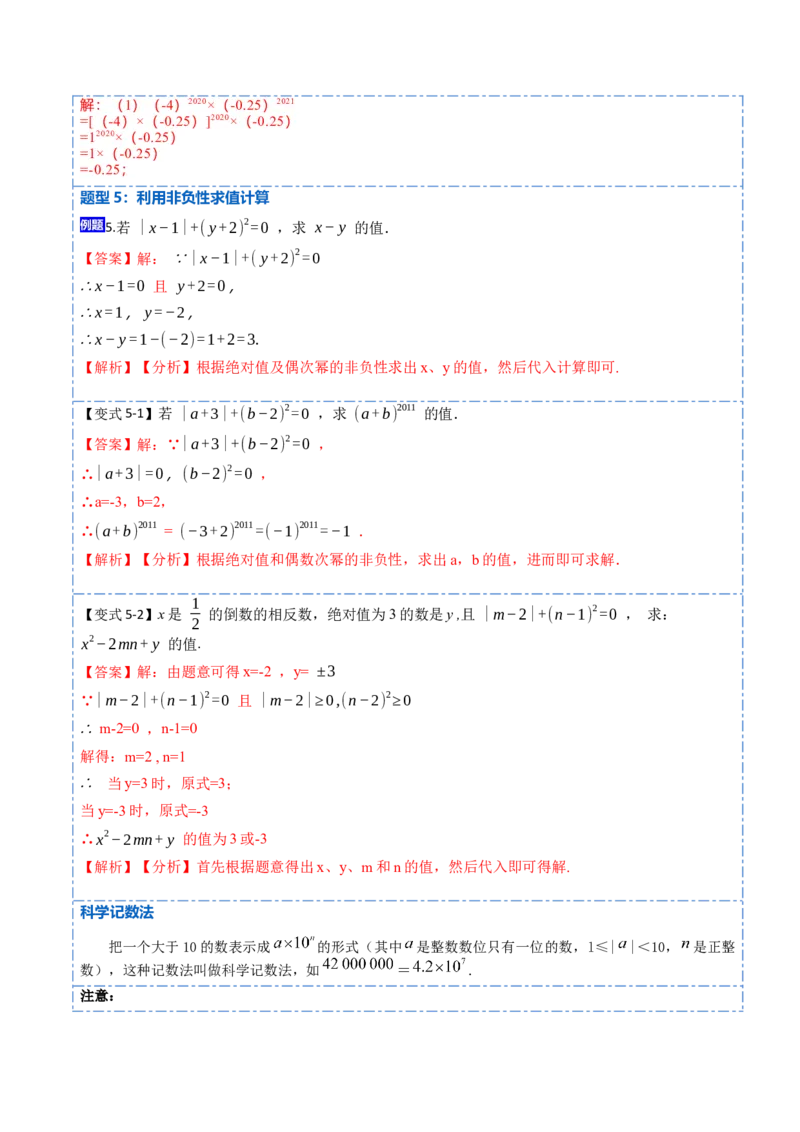 1.5有理数的乘方(讲+练)-重要笔记2022-2023学年七年级数学上册重要考点精讲精练(人教版)（解析版）_初中数学人教版_7上-初中数学人教版_7上-初中数学人教版（旧版）赠送_07专项讲练