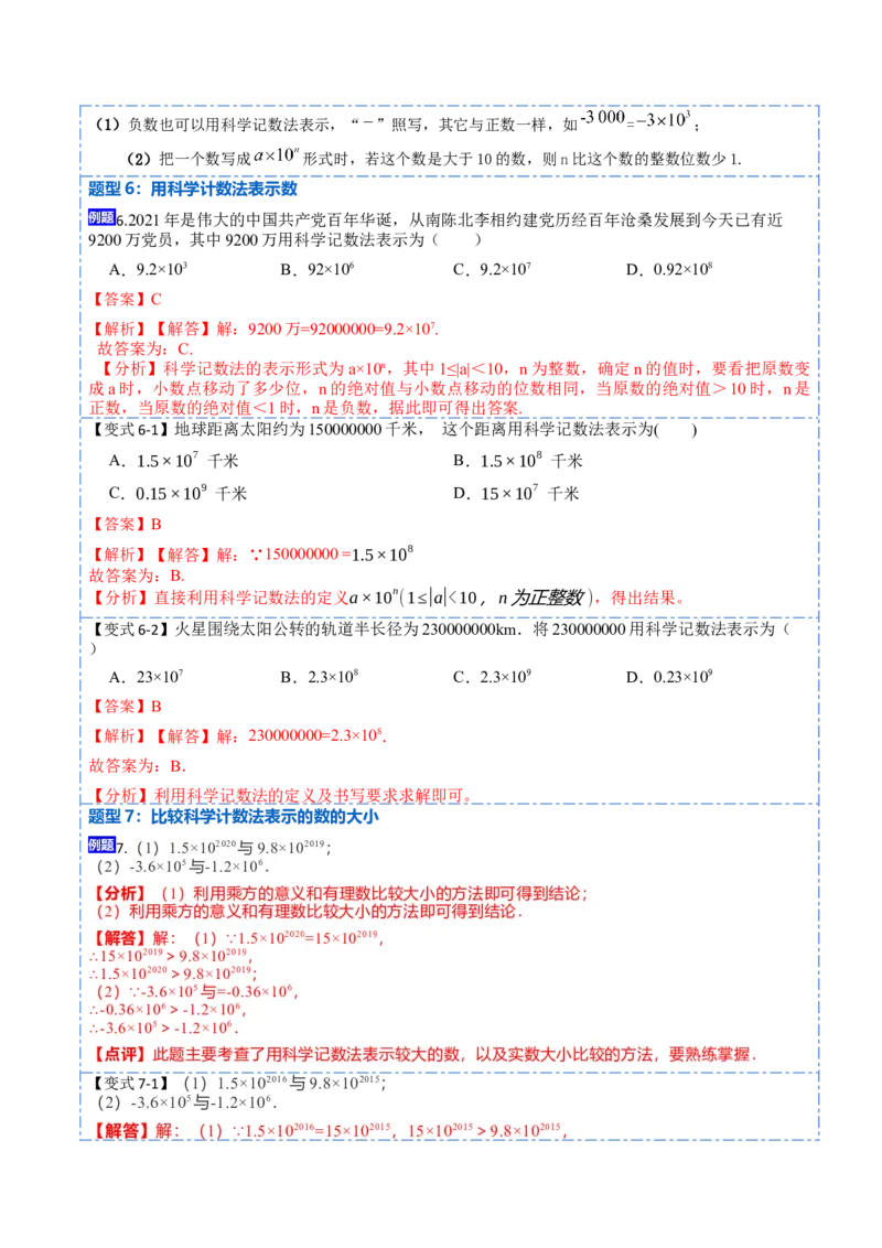 1.5有理数的乘方(讲+练)-重要笔记2022-2023学年七年级数学上册重要考点精讲精练(人教版)（解析版）_初中数学人教版_7上-初中数学人教版_7上-初中数学人教版（旧版）赠送_07专项讲练