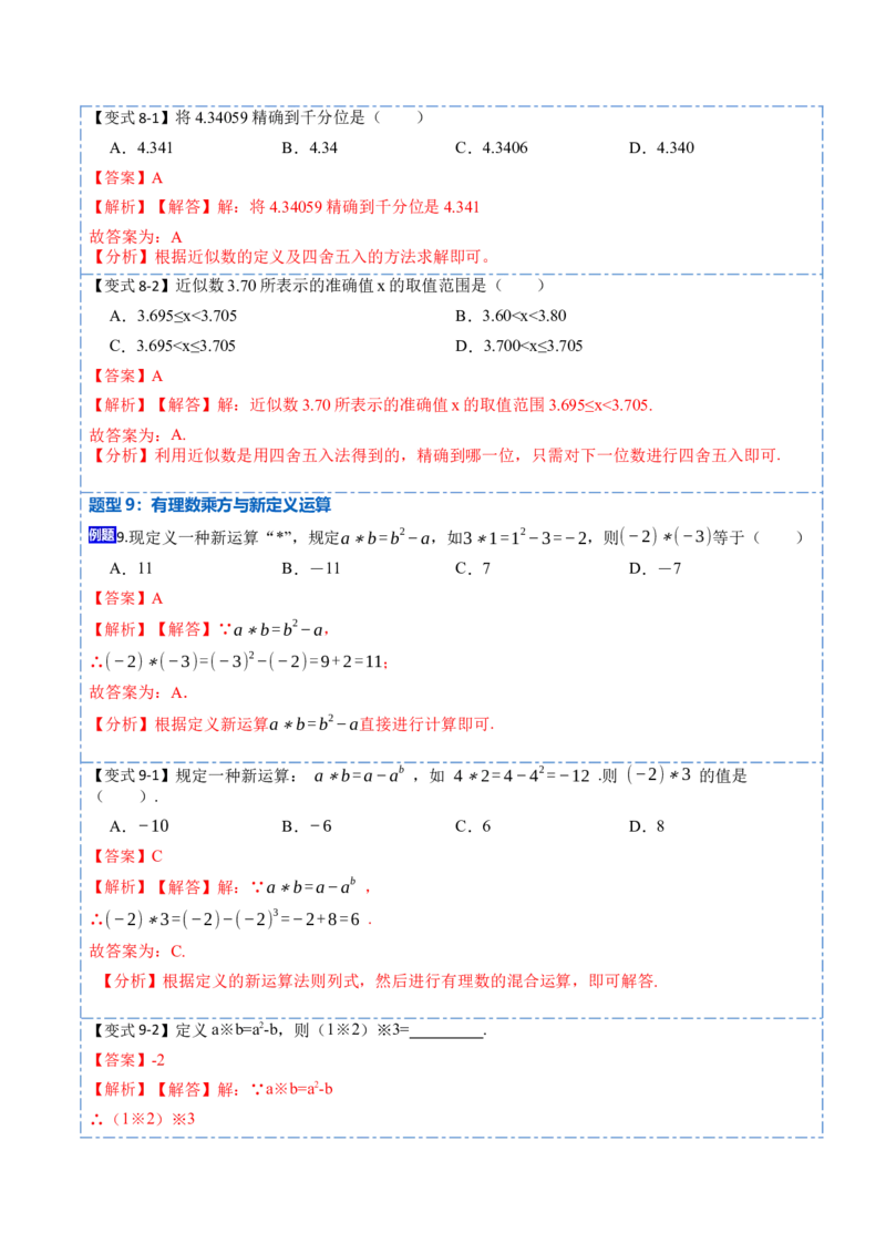 1.5有理数的乘方(讲+练)-重要笔记2022-2023学年七年级数学上册重要考点精讲精练(人教版)（解析版）_初中数学人教版_7上-初中数学人教版_7上-初中数学人教版（旧版）赠送_07专项讲练