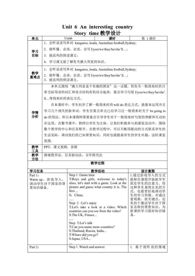 Unit6第1课时（教学设计）Storytime-（译林版三起）_教学设计