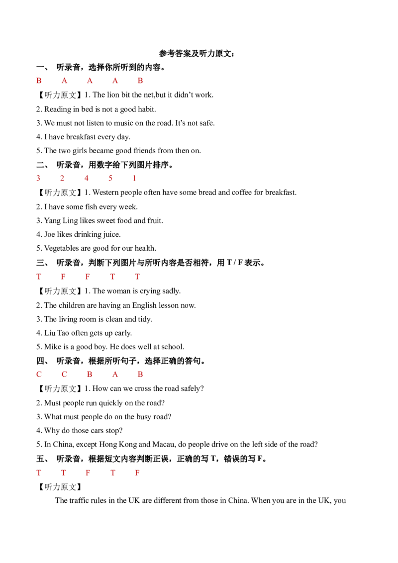 U3-U4听力阶段检测_听力专项练习-T4_2025版_U3-U4听力阶段检测-小学英语六年级下册（译林版三起）