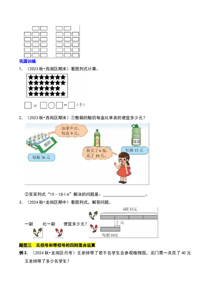 第四章混合运算知识归纳与题型突破（学生版）-（苏教版）(1)_三年级数学下册（苏教版）_单元知识复习专项-K49_2025版