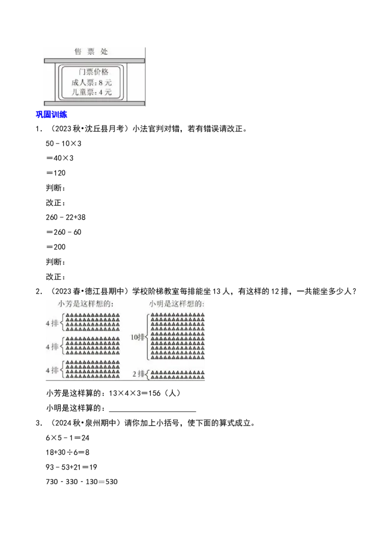 第四章混合运算知识归纳与题型突破（学生版）-（苏教版）(1)_三年级数学下册（苏教版）_单元知识复习专项-K49_2025版