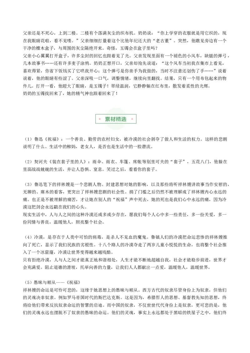 专题06：洞察社会，思索人生（主题解读+素材精选）_高语_高中语文_必修下册_单元阅读