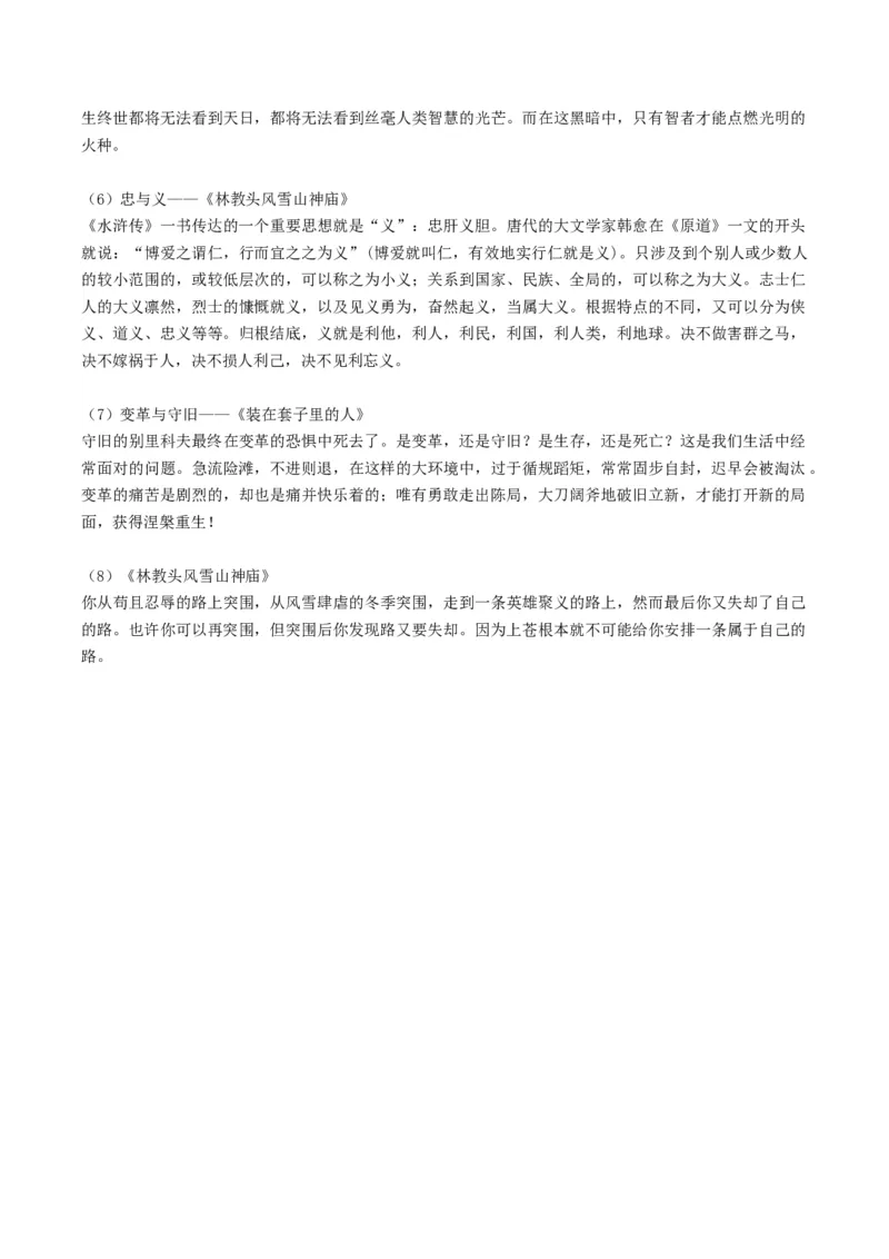 专题06：洞察社会，思索人生（主题解读+素材精选）_高语_高中语文_必修下册_单元阅读