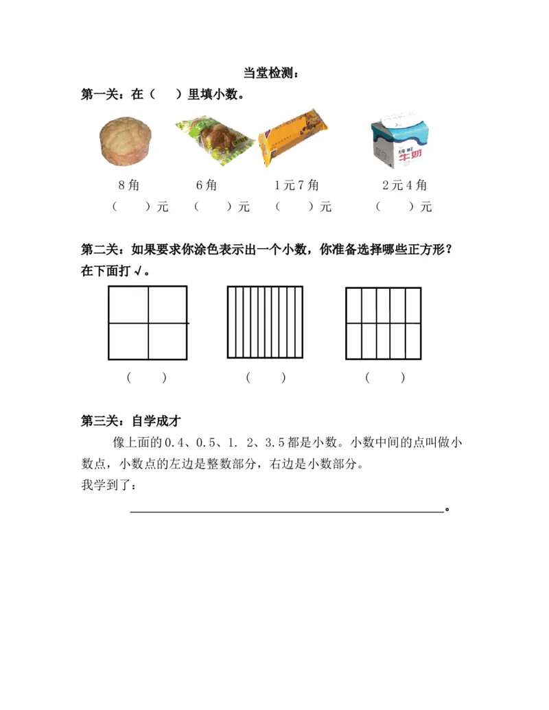 素材检测题_三年级数学下册（苏教版）_苏教版数学3下优质公开课_八小数的初步认识_1.小数的含义和读写_《1.小数的含义和读写》江苏省靳芹老师&mdash;县级优课