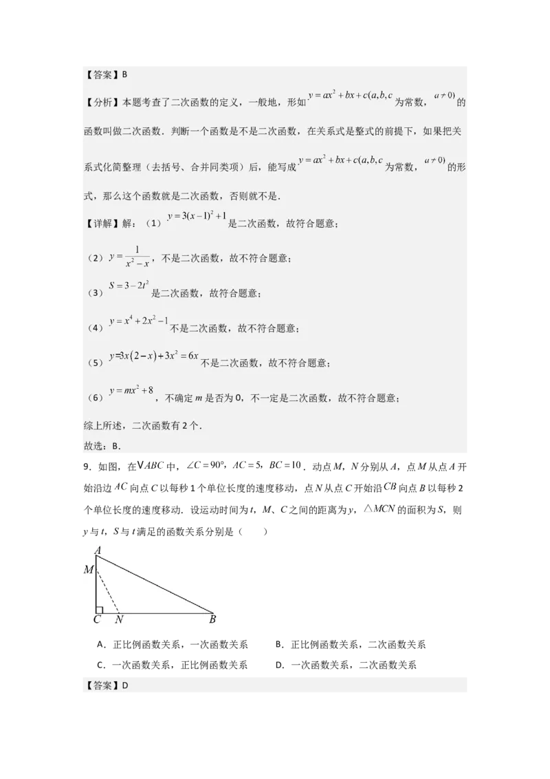 九年级第06讲二次函数（1个知识点+4种题型+分层练习）（教师版）_初中数学_九年级数学上册（人教版）_常见题型通关讲解练-V3_2025版