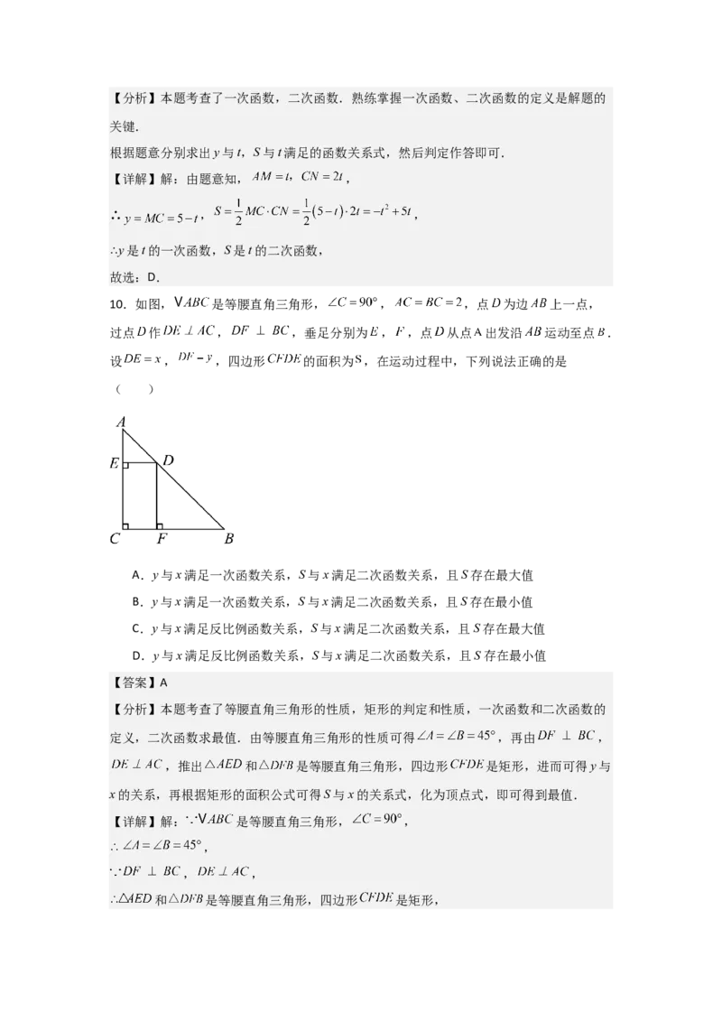 九年级第06讲二次函数（1个知识点+4种题型+分层练习）（教师版）_初中数学_九年级数学上册（人教版）_常见题型通关讲解练-V3_2025版